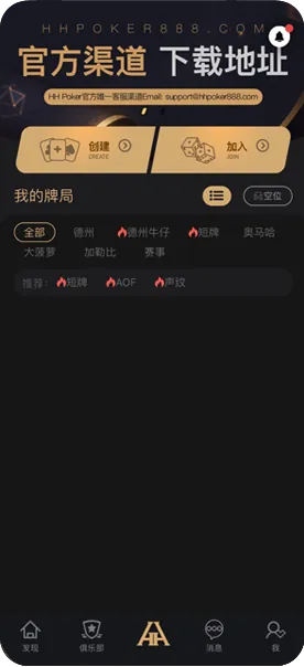 HHpoker俱乐部客户微信
